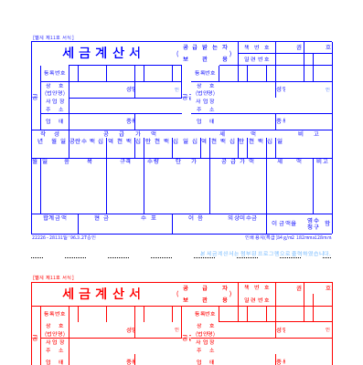 세금계산서 (2)